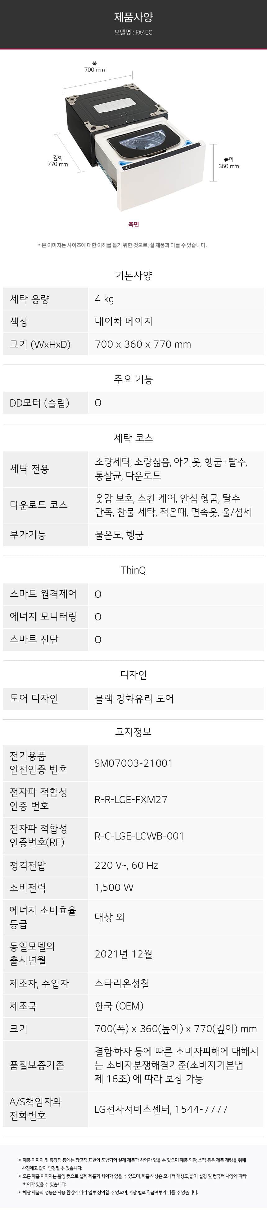 LG 트롬 오브제컬렉션 미니워시 4kg FX4 상세