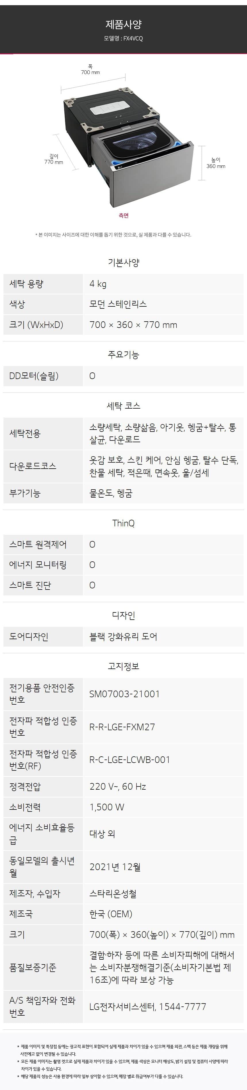 LG 트롬 오브제컬렉션 미니워시 4kg FX4C 상세