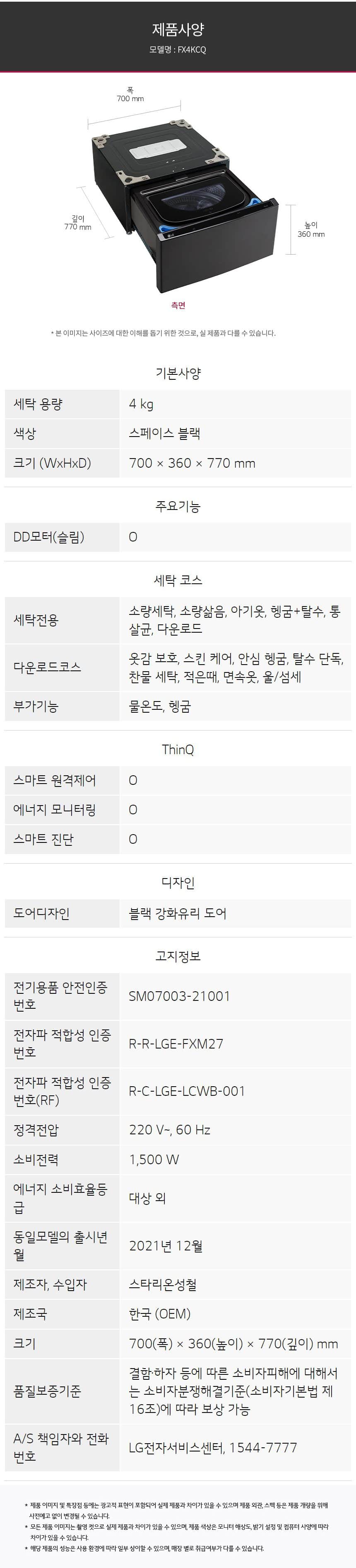 LG 트롬 오브제컬렉션 미니워시 4kg FX4KCQ 상세