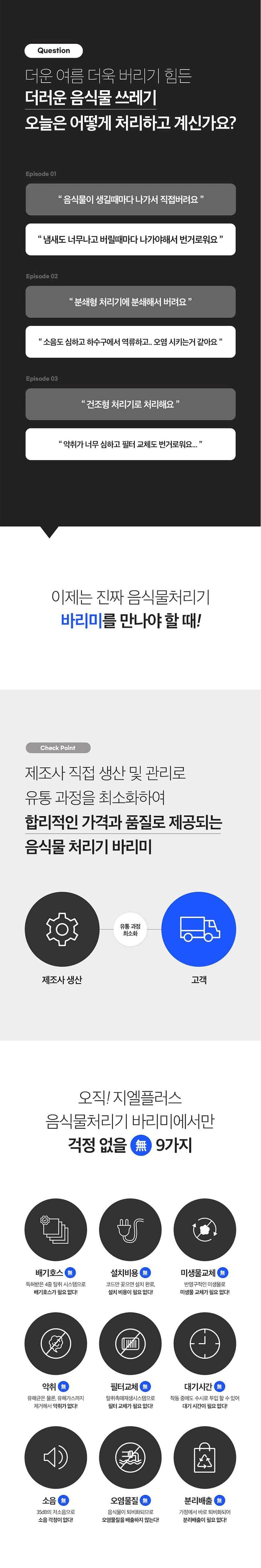 바리미 미생물 음식물처리기 0.5kg(블랙) GL-005LB 상세