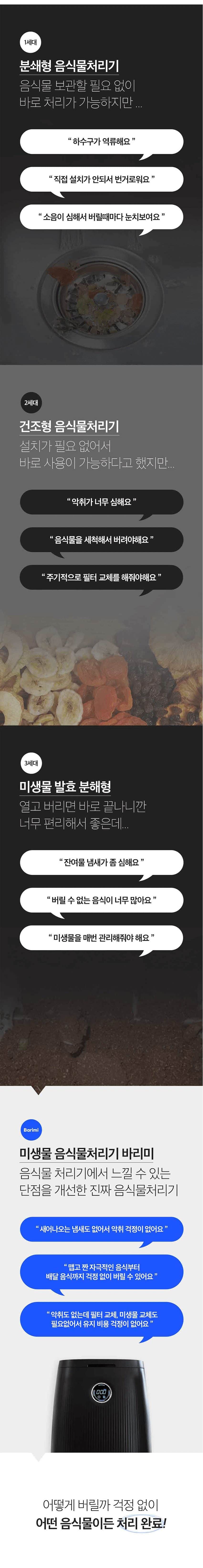 바리미 미생물 음식물처리기 0.5kg(블랙) GL-005LB 상세