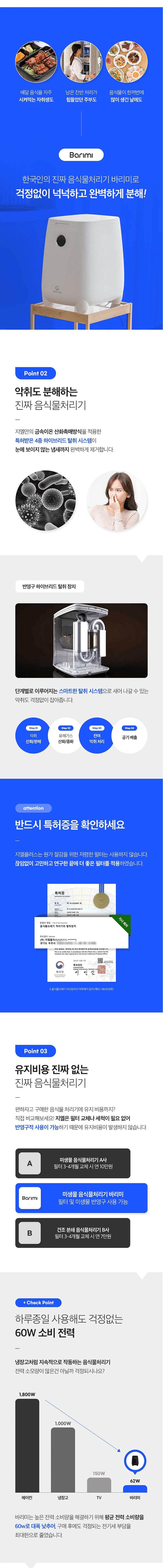 바리미 미생물 음식물처리기 0.5kg(블랙) GL-005LB 상세
