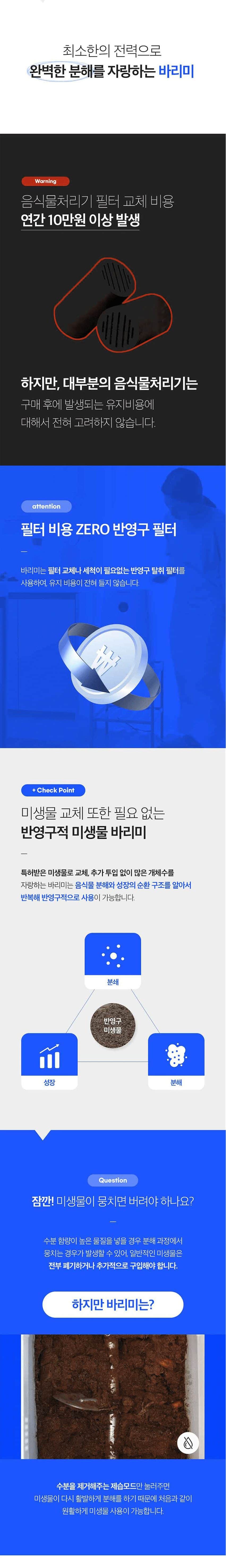 바리미 미생물 음식물처리기 0.5kg(블랙) GL-005LB 상세