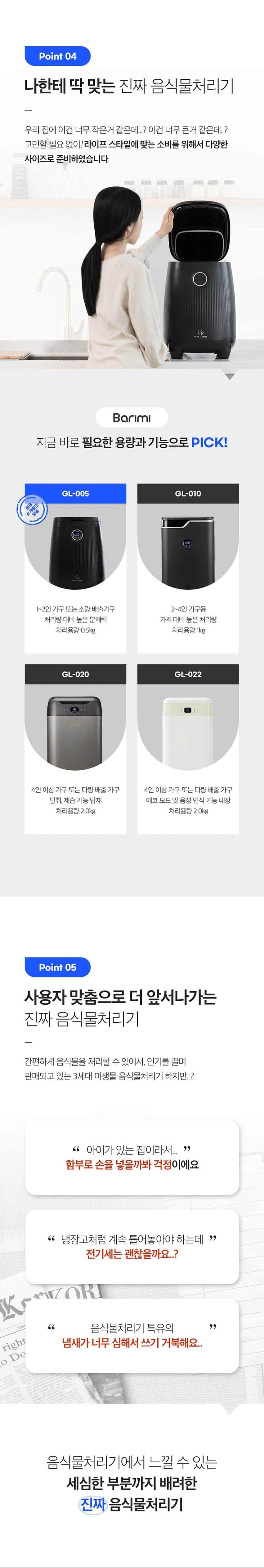 바리미 미생물 음식물처리기 0.5kg(블랙) GL-005LB 상세