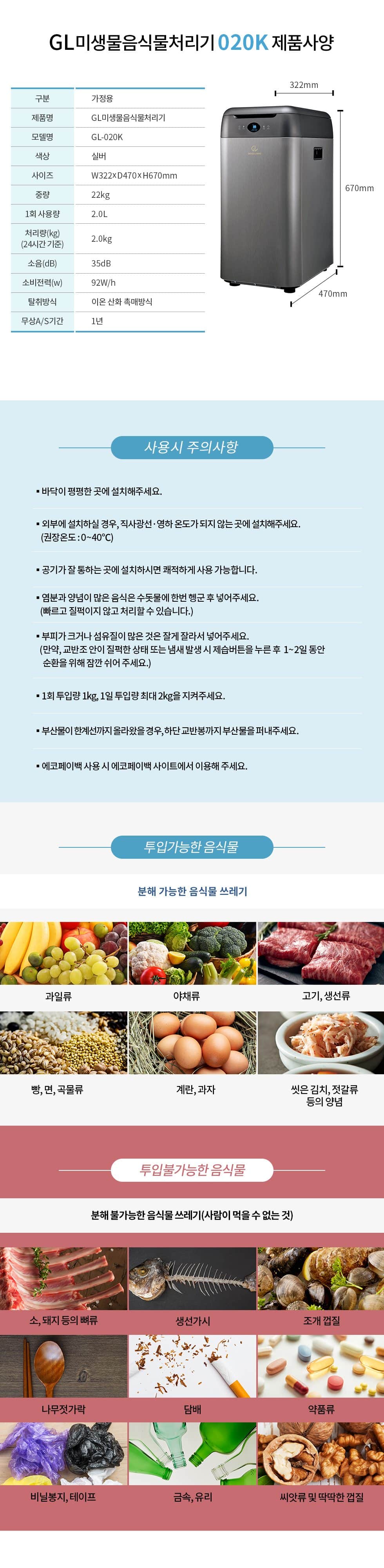 미생물 음식물처리기 GL-020K 상세
