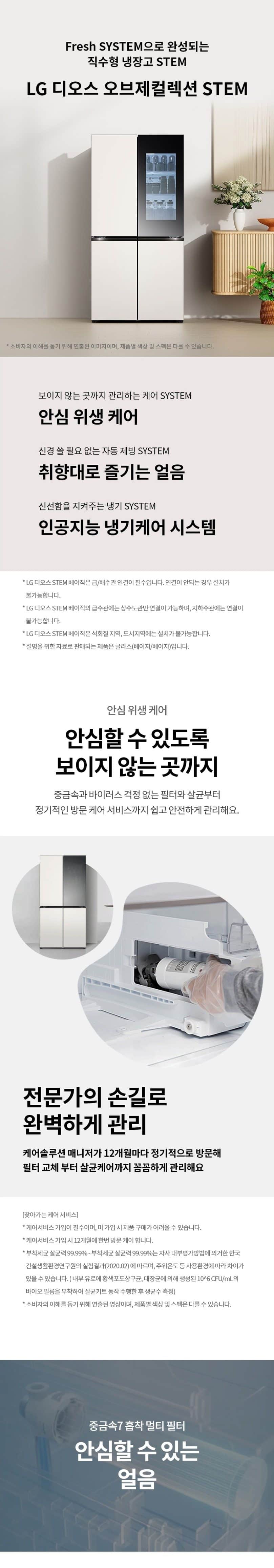 LG 디오스 오브제컬렉션 STEM 베이직 냉장고 860L (노크온 매직스페이스) H875G 상세