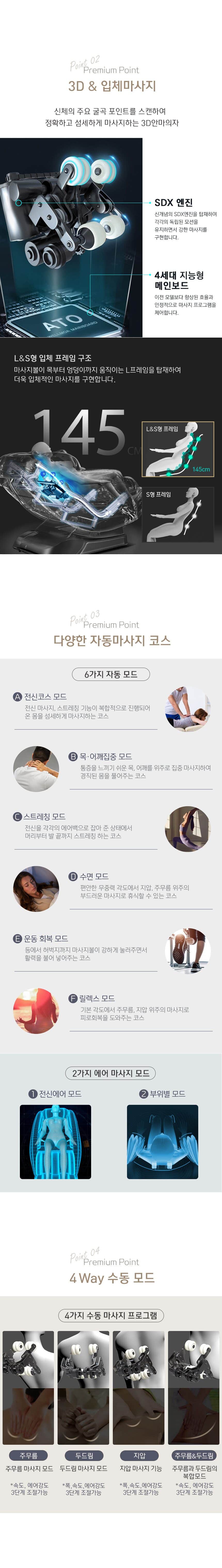 아토 안마의자 HCW-5800(I) 상세