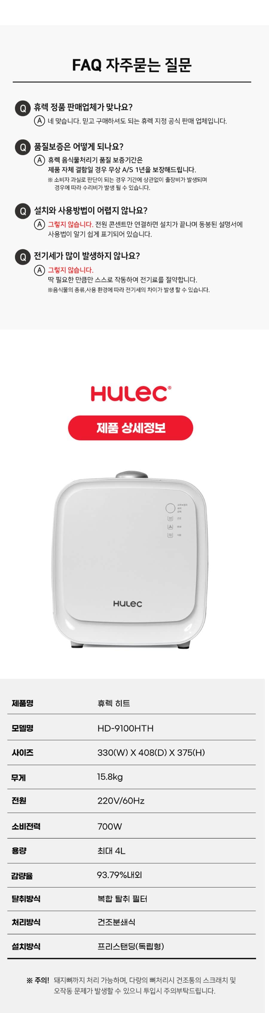 음식물 처리기 히트 4L HD-9100HTH 상세