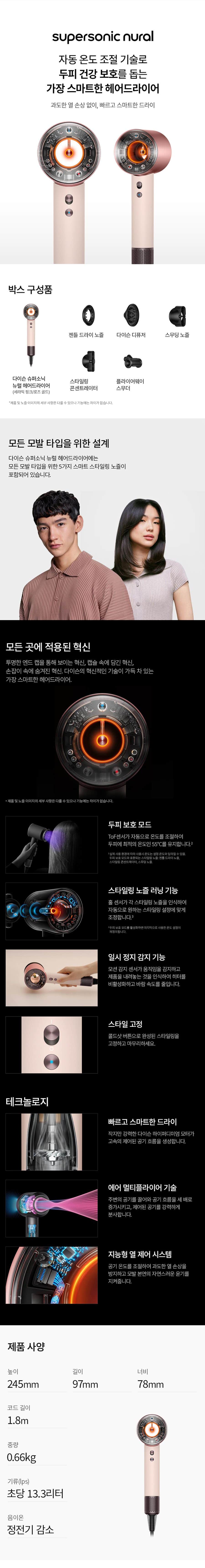 슈퍼소닉 뉴럴 헤어드라이어 HD16-T1T2 상세