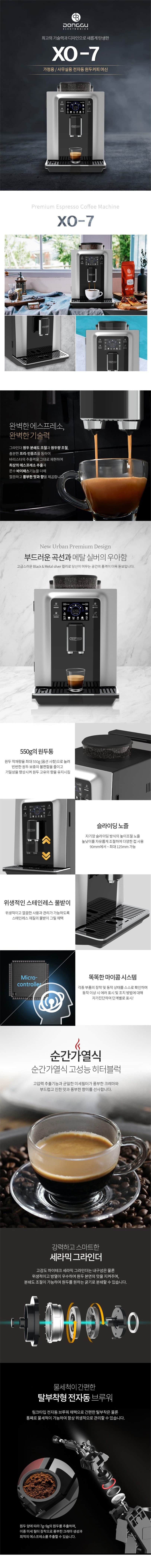 커피머신 XO-7 HDC9300B0F 상세