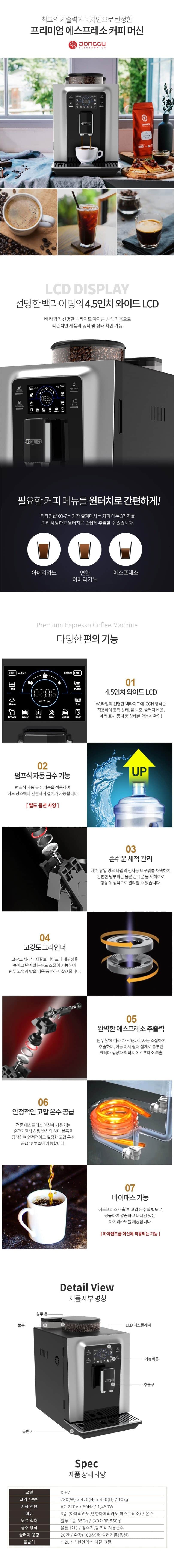 커피머신 XO-7 HDC9300B0F 상세