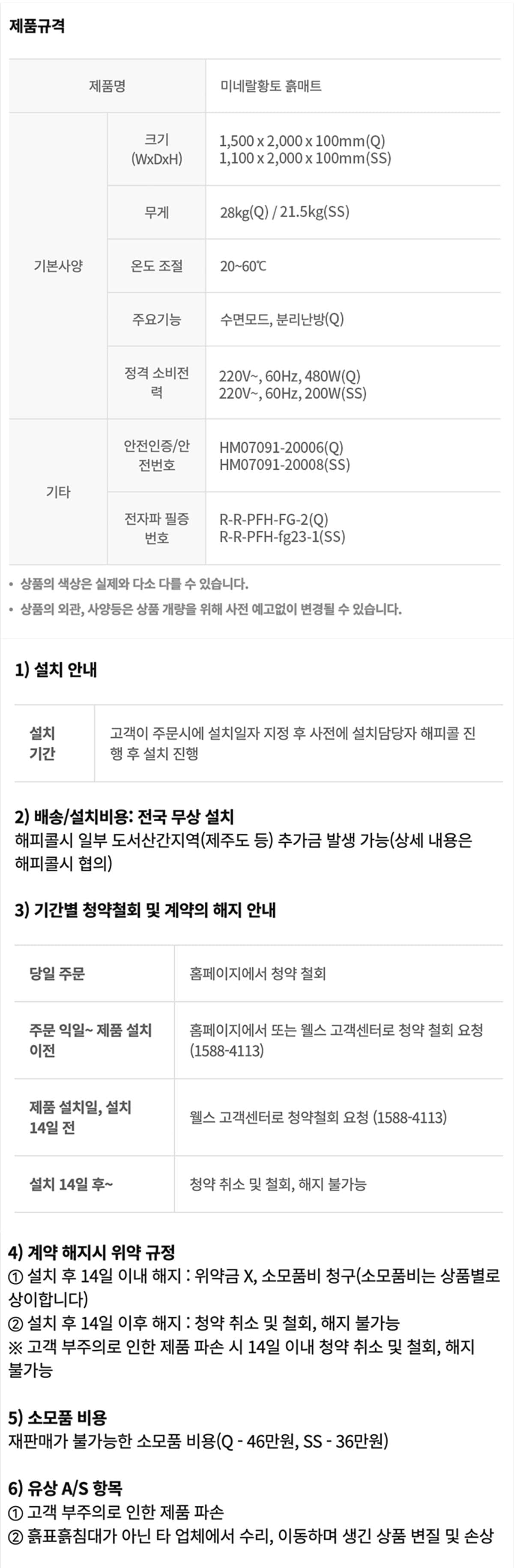 웰스 미네랄 황토 흙매트 슈퍼싱글 HF25-1 상세