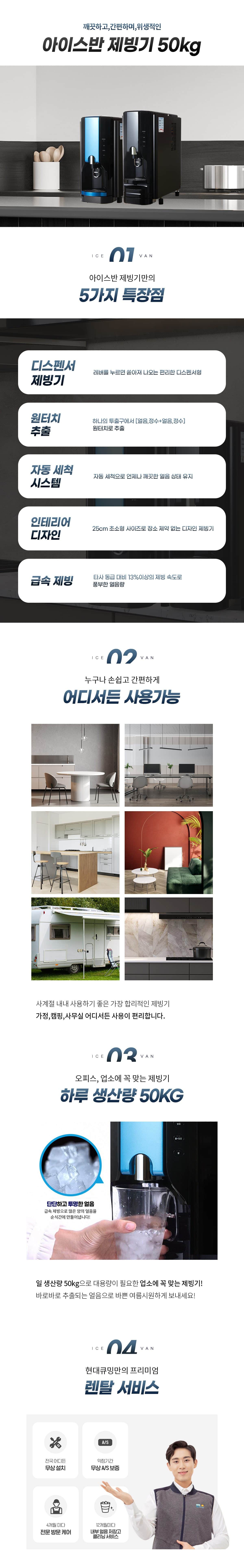 아이스반 제빙기 50kg HFK050DN0D 상세