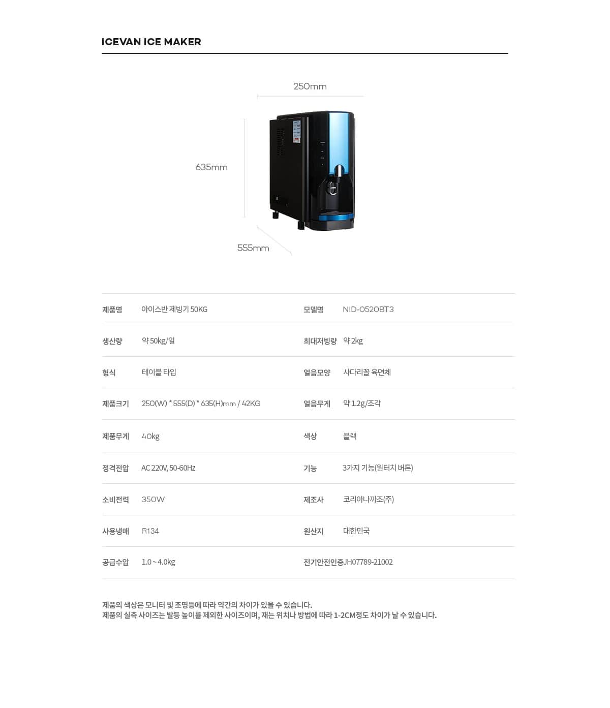 아이스반 제빙기 50kg HFK050DN0D 상세