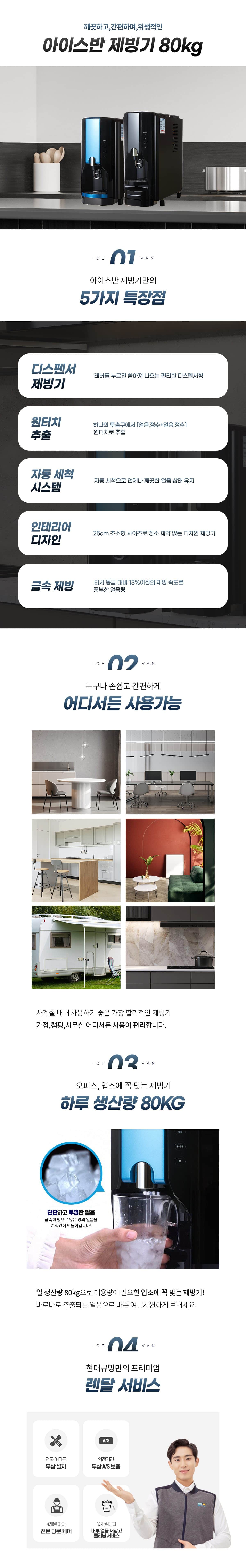 아이스반 제빙기 80kg HFK080DB0D 상세