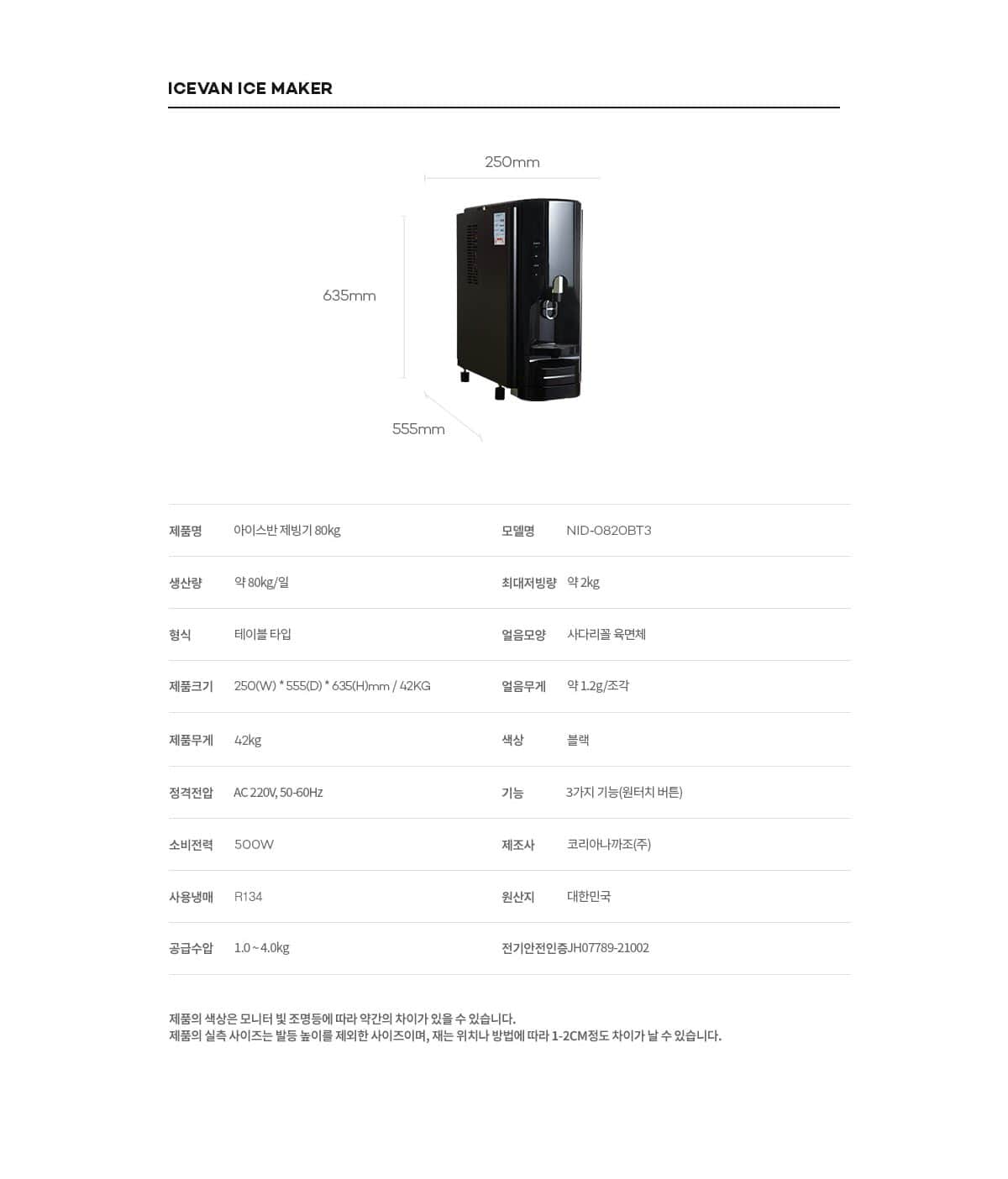 아이스반 제빙기 80kg HFK080DB0D 상세