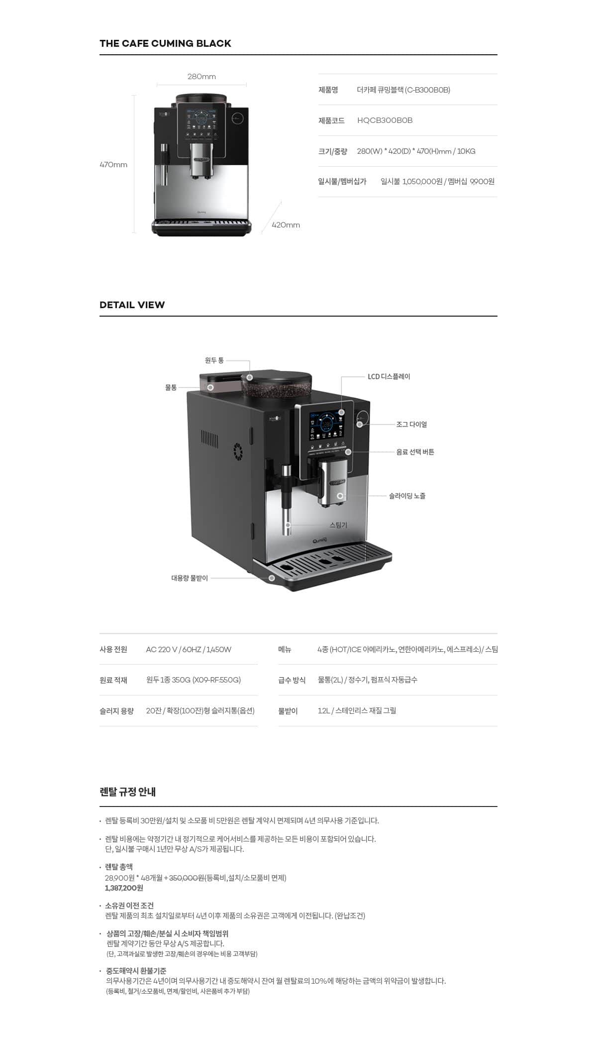 더카페 큐밍블랙(C-B300B0B) HQCB300B0B 상세