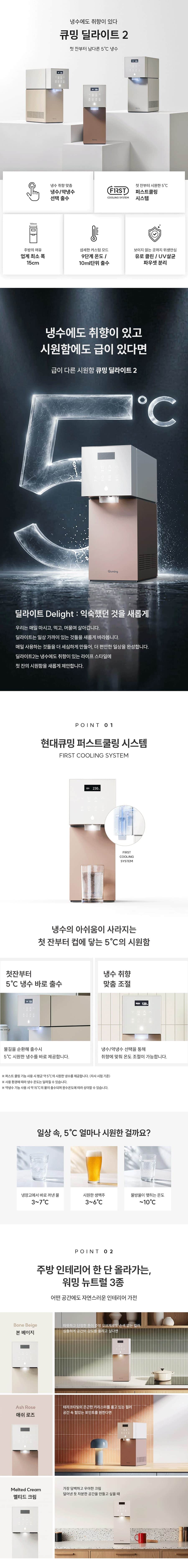 딜라이트2 (냉온정) HQPD11CC0G 상세