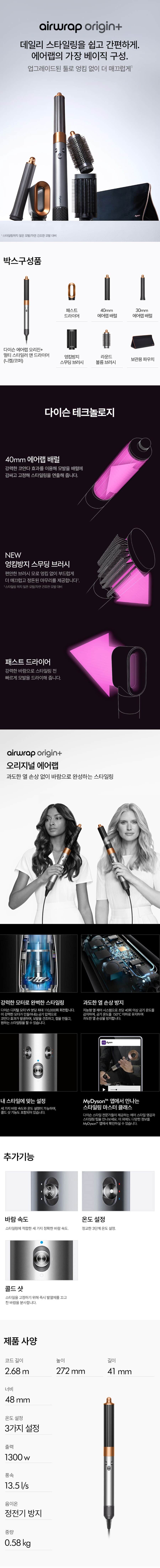 에어랩 오리진 플러스 볼륨 에디션 니켈코퍼 HS02-Origin 상세