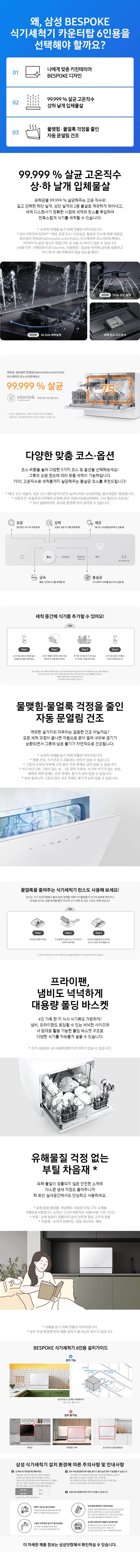 비스포크 식기세척기 6인용 HS9B000W0E 상세
