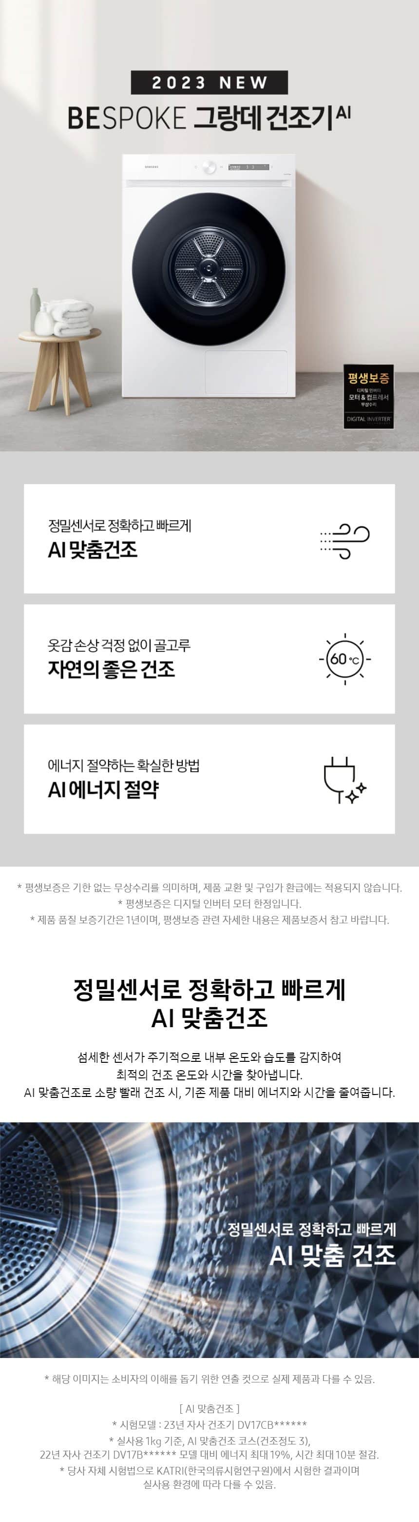 삼성 그랑데 건조기 AI 17kg HSDG17SW0E 상세