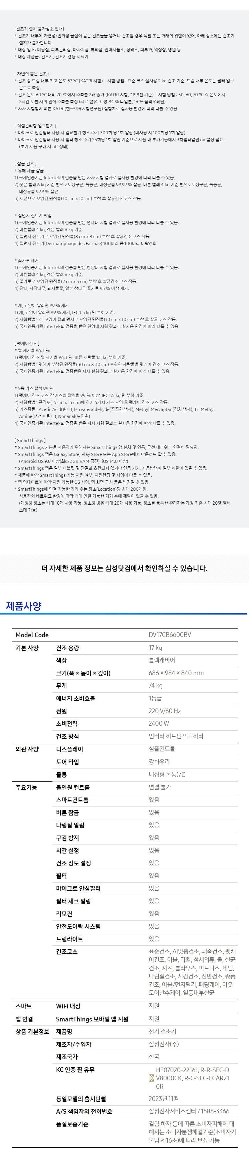 삼성 그랑데 건조기 AI 17kg HSDG17SW0E 상세