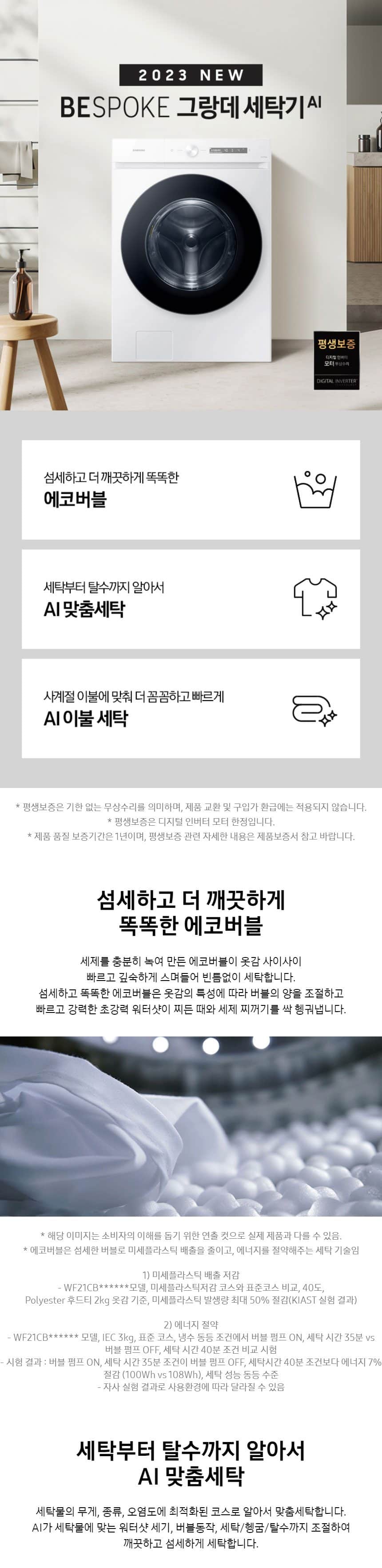 BESPOKE 그랑데 세탁기 AI 21kg HSWG21SW0E 상세