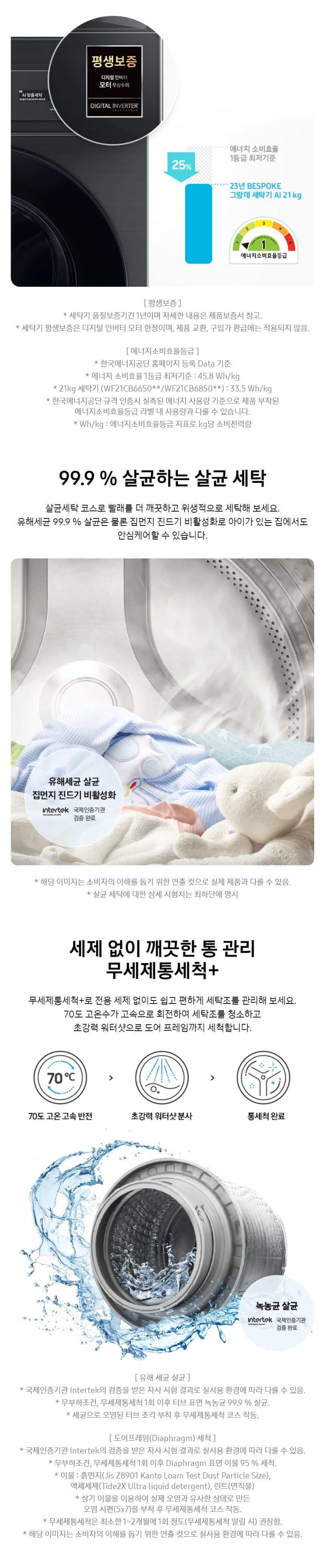 BESPOKE 그랑데 세탁기 AI 21kg HSWG21SW0E 상세