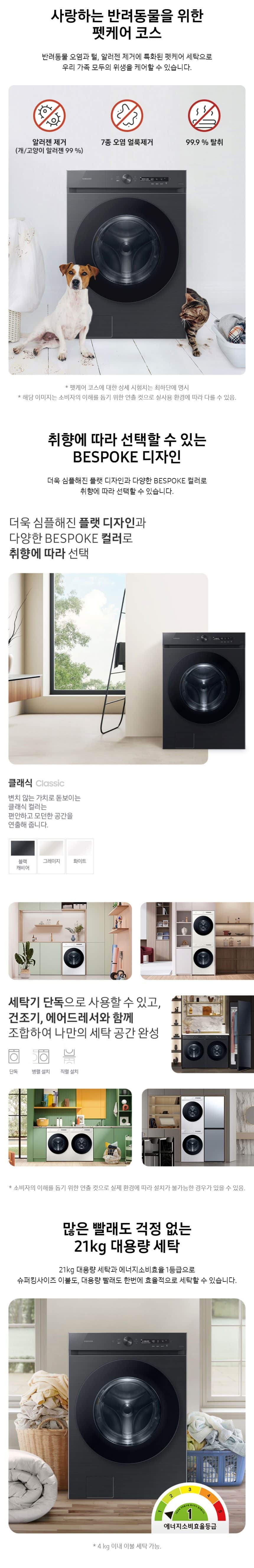 BESPOKE 그랑데 세탁기 AI 21kg HSWG21SW0E 상세