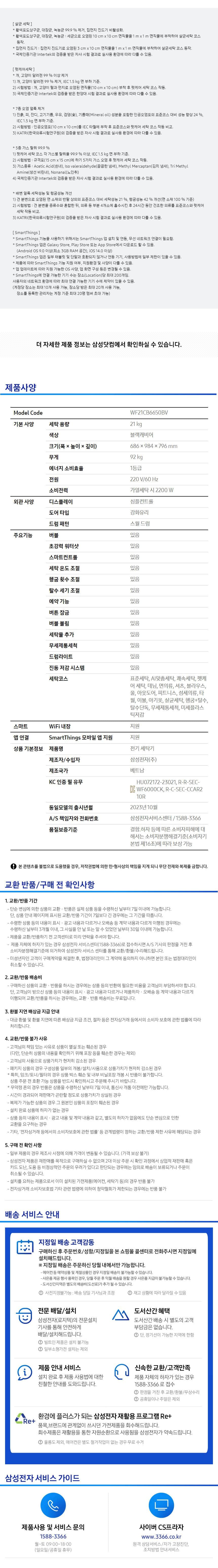 BESPOKE 그랑데 세탁기 AI 21kg HSWG21SW0E 상세