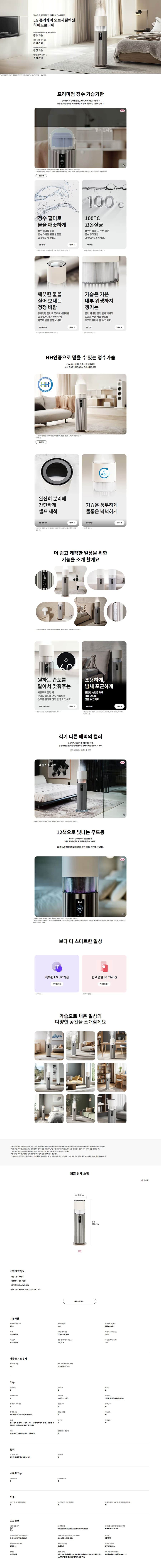 LG 퓨리케어 오브제컬렉션 하이드로타워 + 급수비커 세트 HY705RSUABM 상세