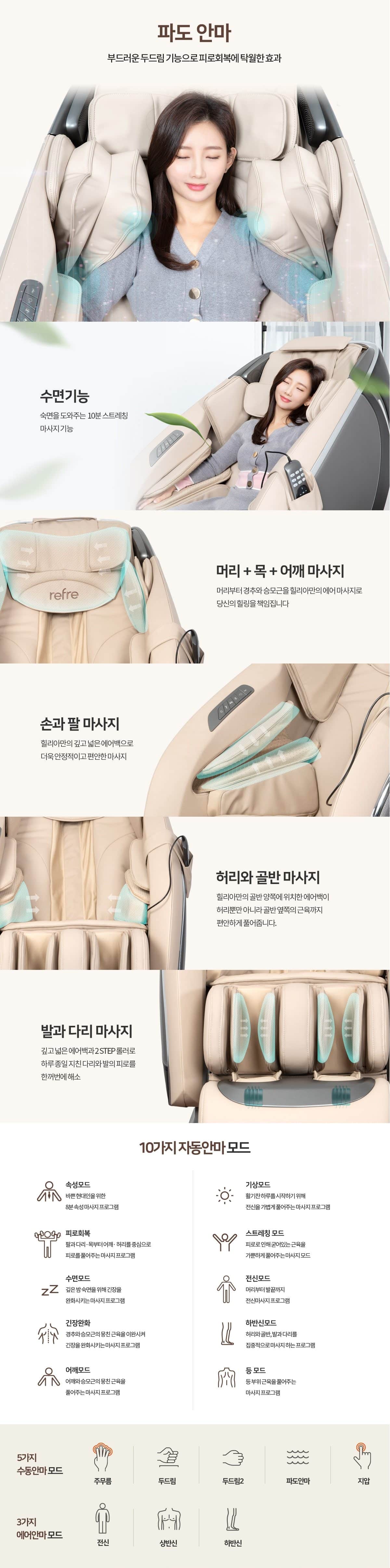 리프레 안마의자 힐리아(프리미엄형) J-H100 상세
