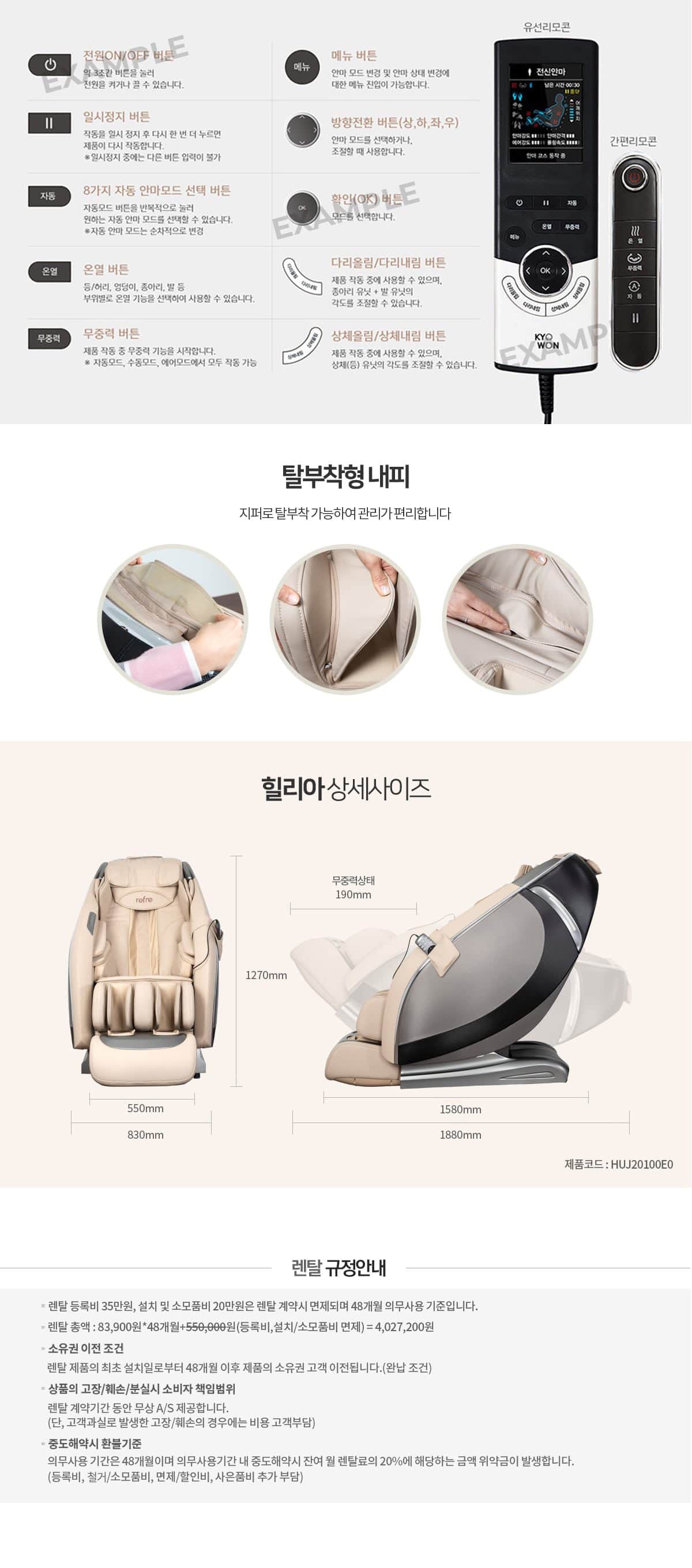 리프레 안마의자 힐리아(프리미엄형) J-H100 상세