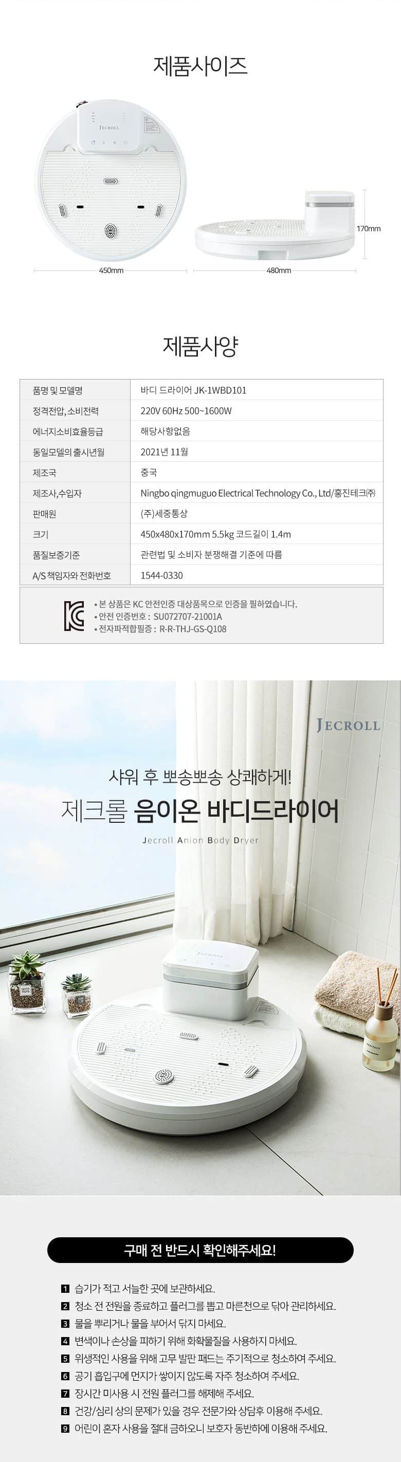 음이온 바디 드라이어 JK-1WBD101 상세