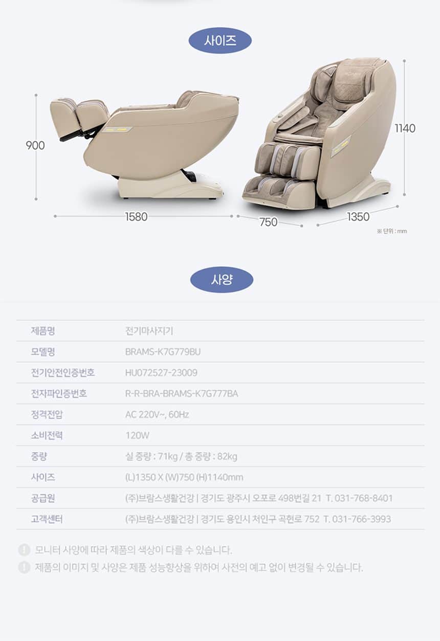 안마의자 울트라버디 K7G779BU 상세