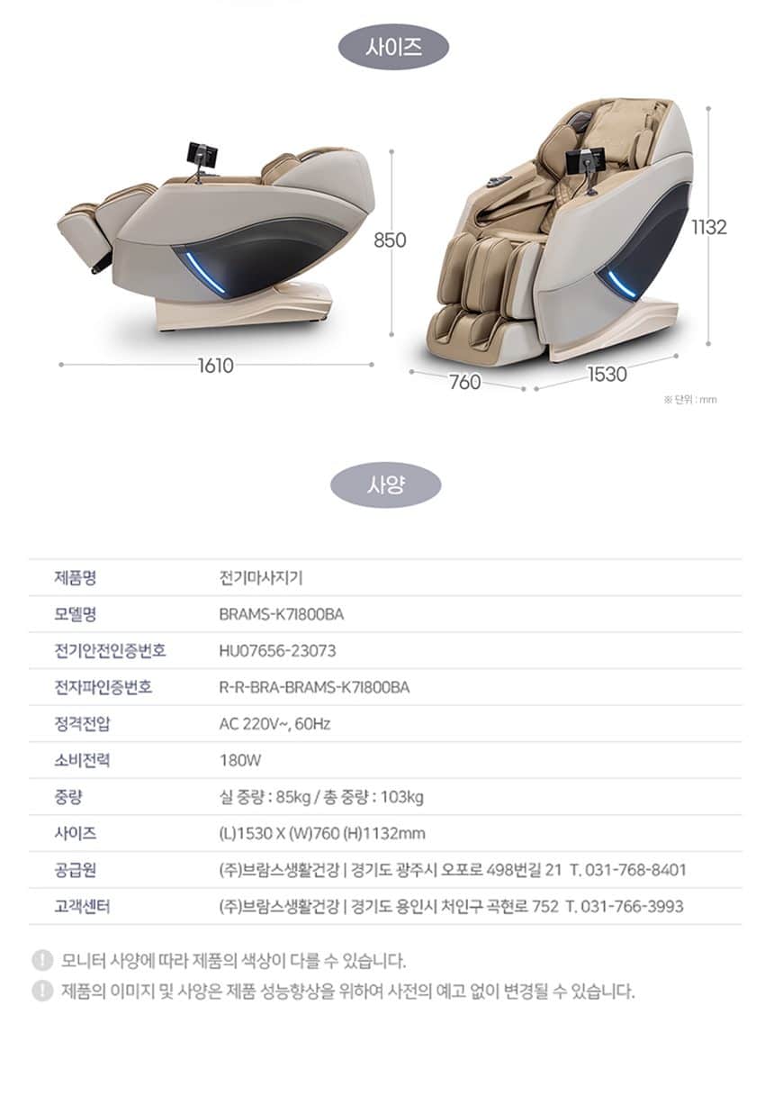 안마의자 체인지 K7I800BA 상세