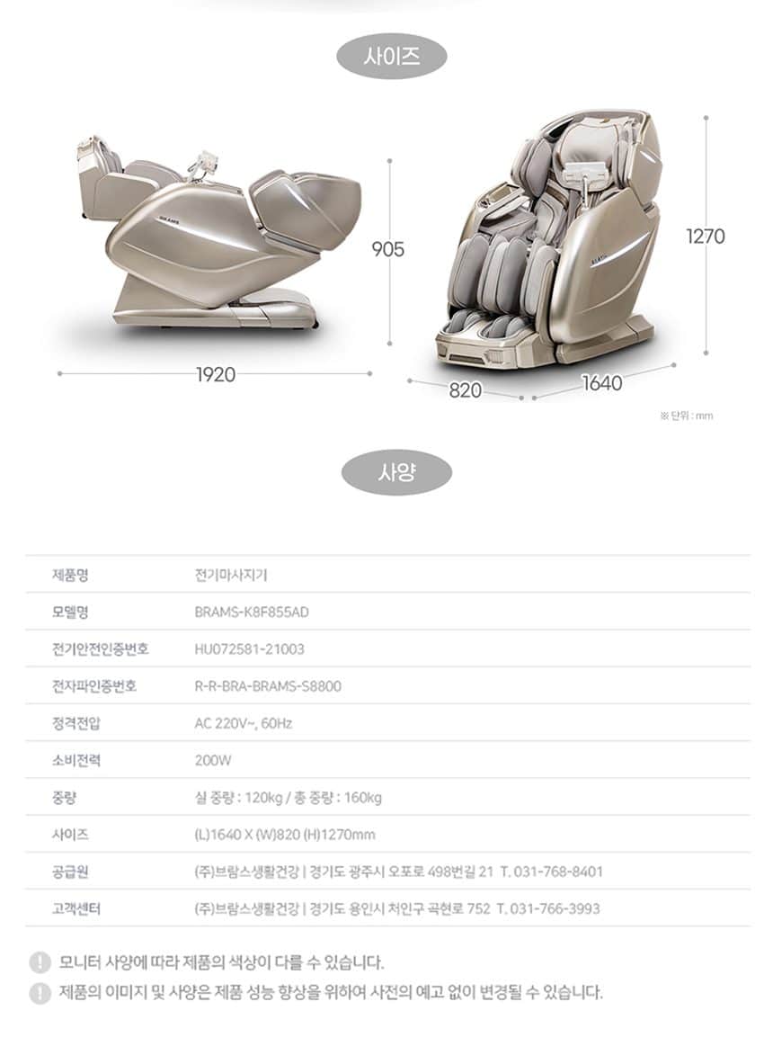 안마의자 골든이글UP K8F855AD 상세