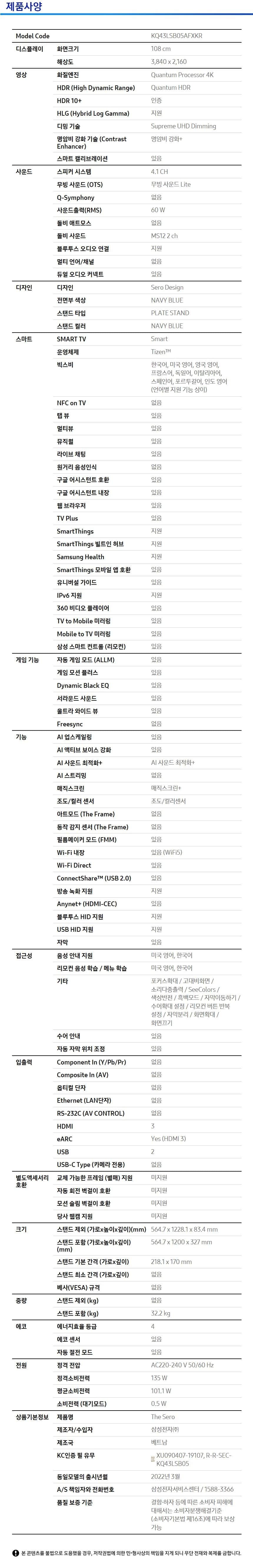 The Sero TV 43인치 KQ43LSB05AFXKR 상세