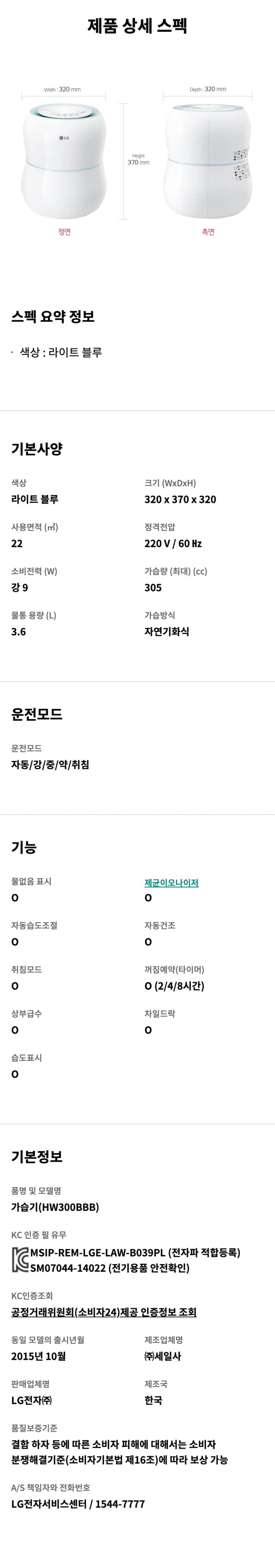 퓨리케어 자연기화가습기 HW300BBB 상세