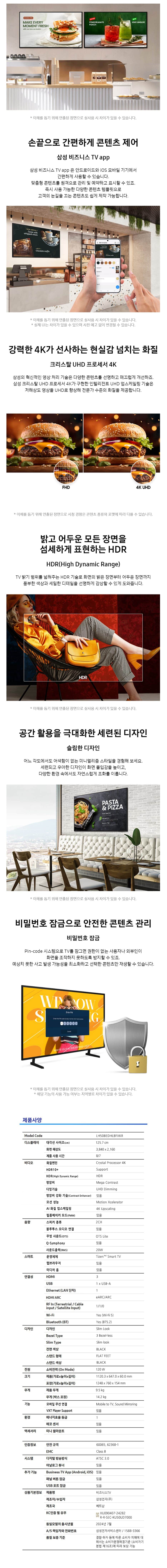 UHDTV_50인치_LH50BEDHLBFXKR LH50BEDHLBFXKR 상세