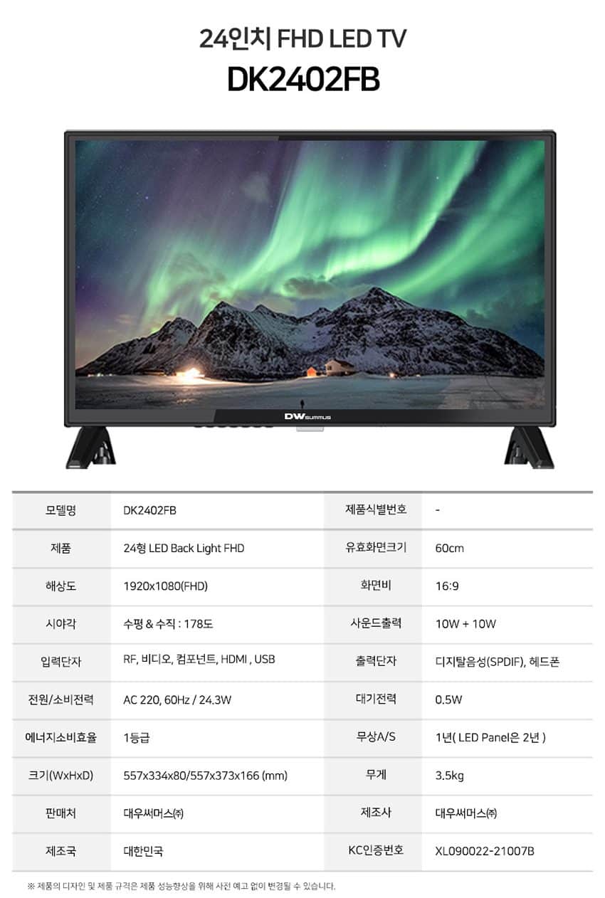FHD LED TV 24인치 LHDK2402FB 상세