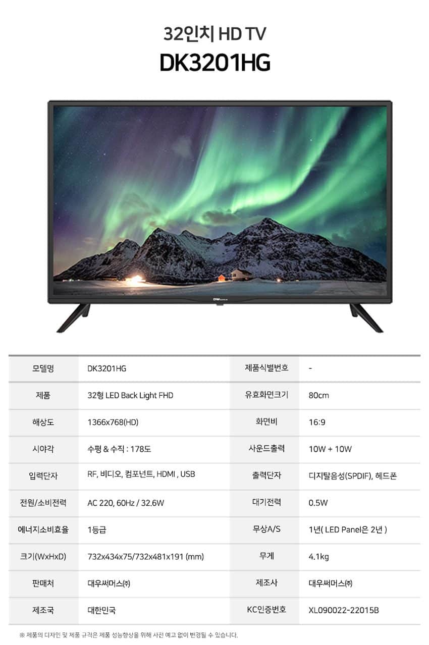HD LED TV 32인치 LHDK3201HG 상세
