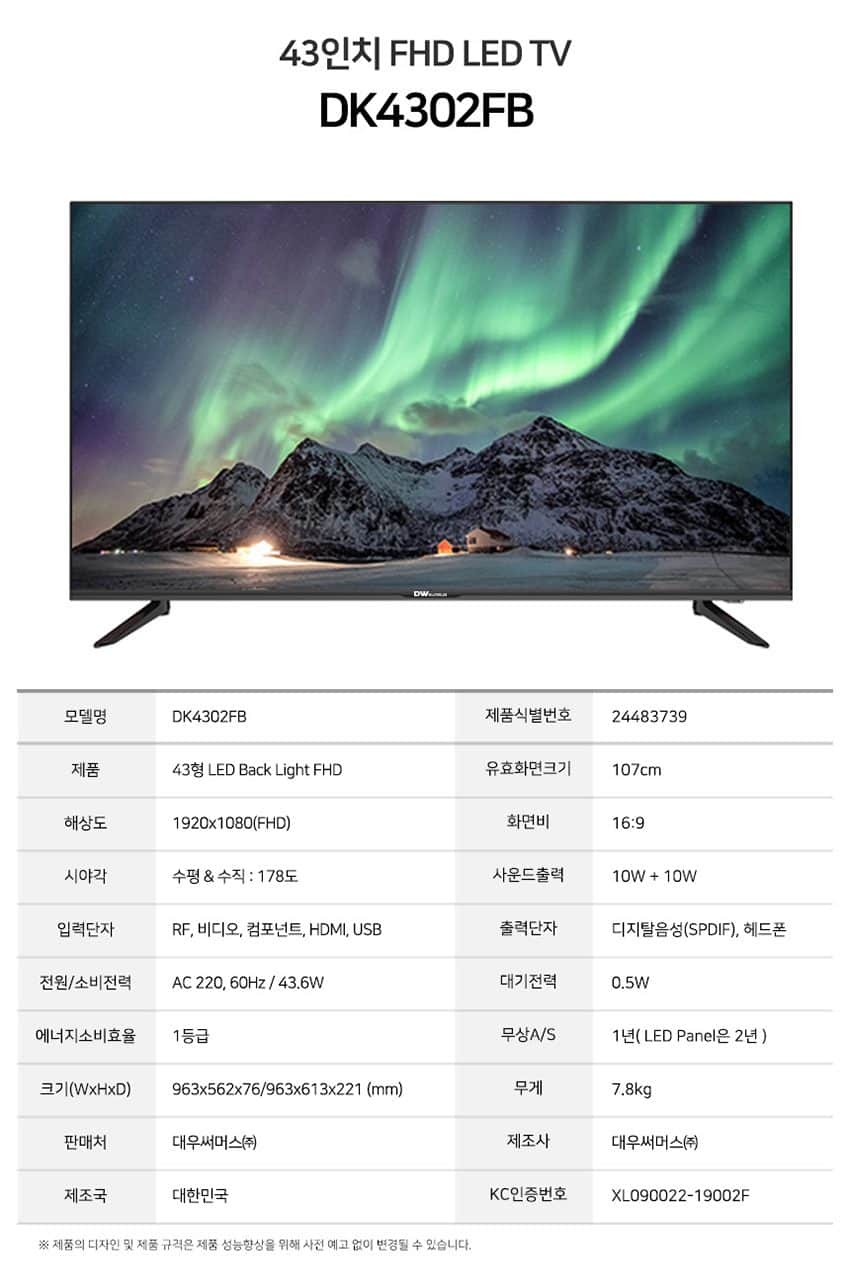 FHD LED TV 43인치 LHDK4302FB 상세