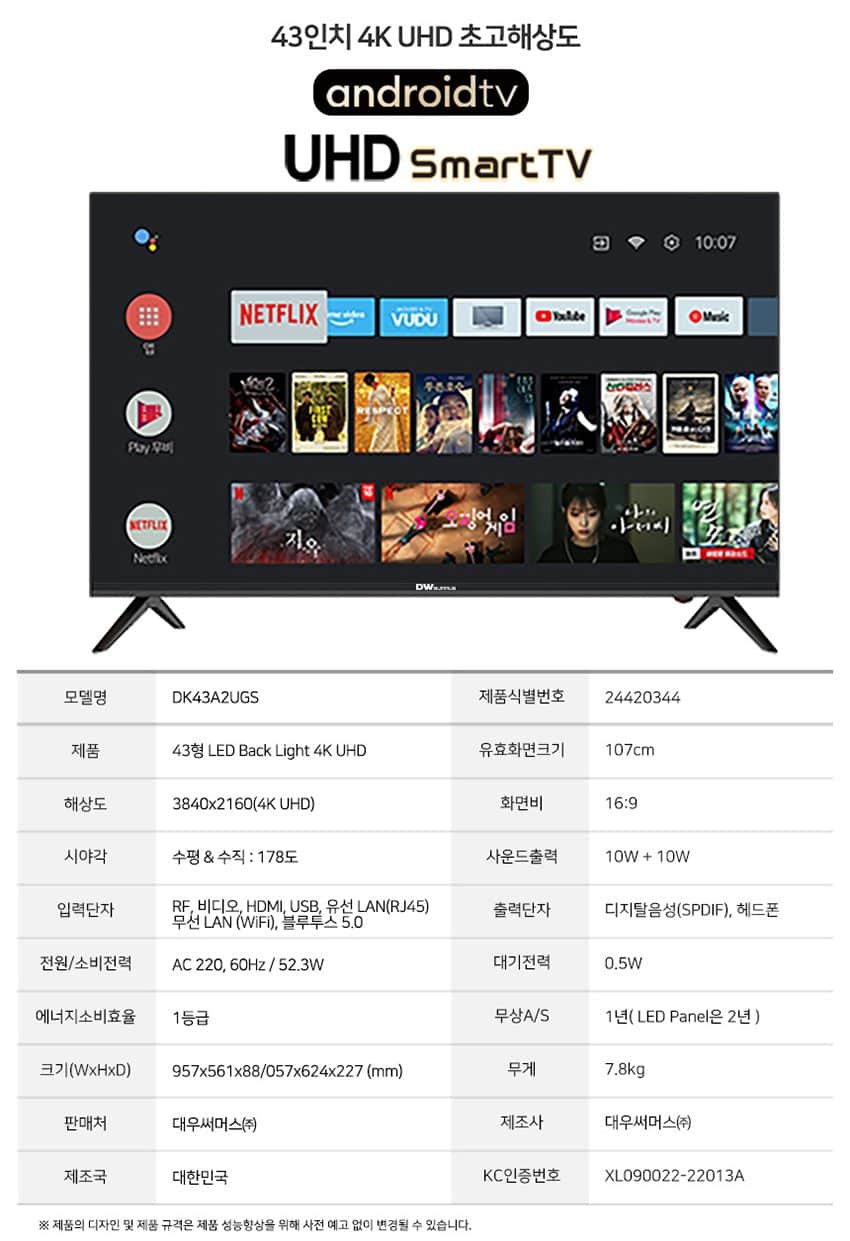 UHD Smart TV 43인치 벽걸이형 LHDK43A2UGS-W 상세