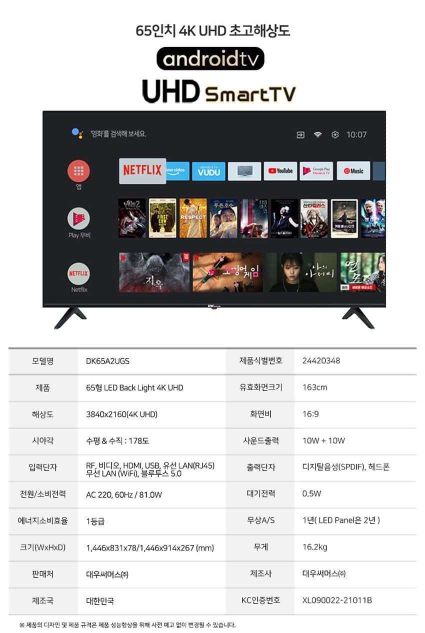 UHD Smart TV 65인치 벽걸이 LHDK65A2UGS-W 상세