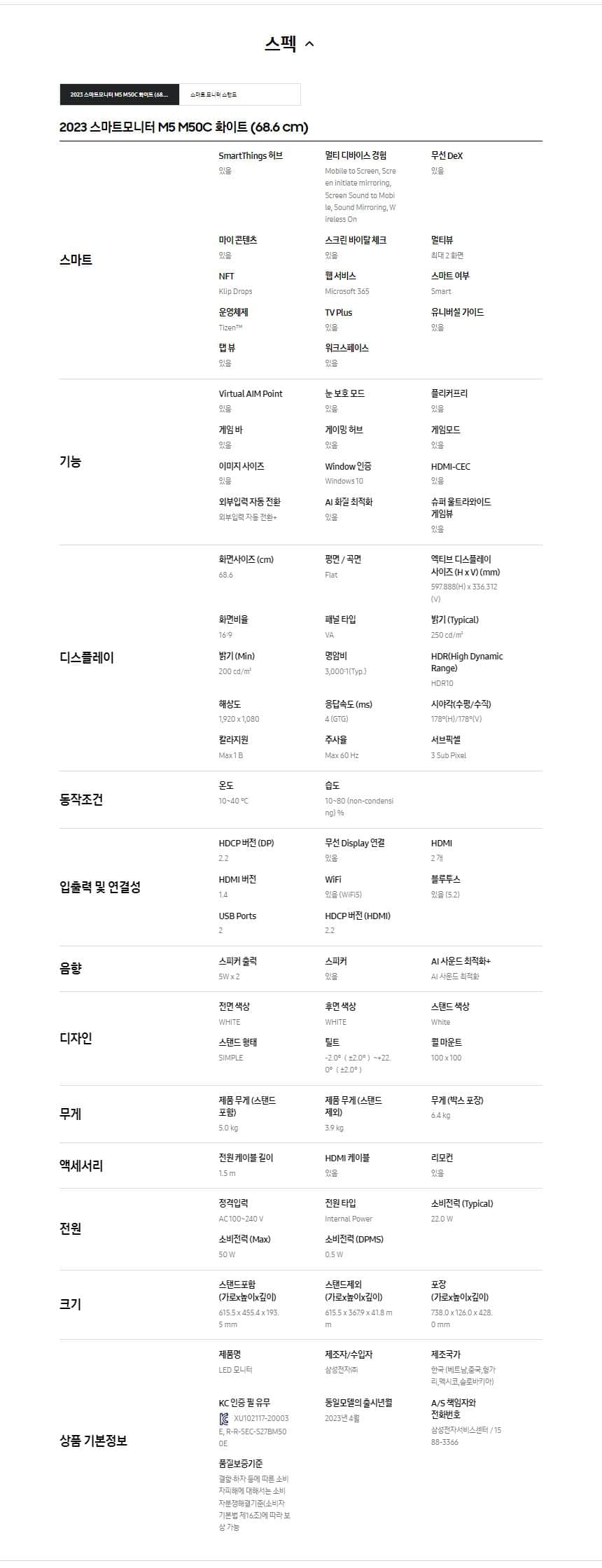 27인치_스마트모니터M5+이동형스탠드 LS27DM503EK-ST 상세