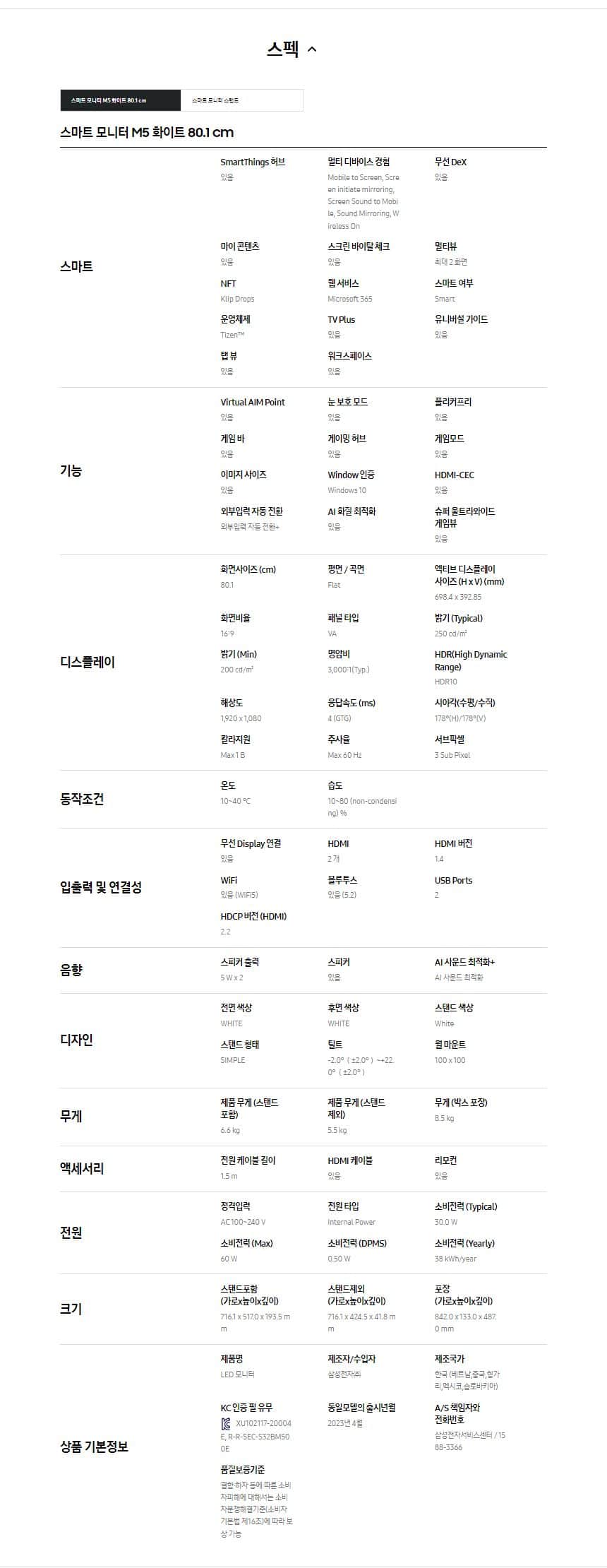 32인치_스마트모니터M5+이동형스탠드 LS32DM503EK-ST 상세