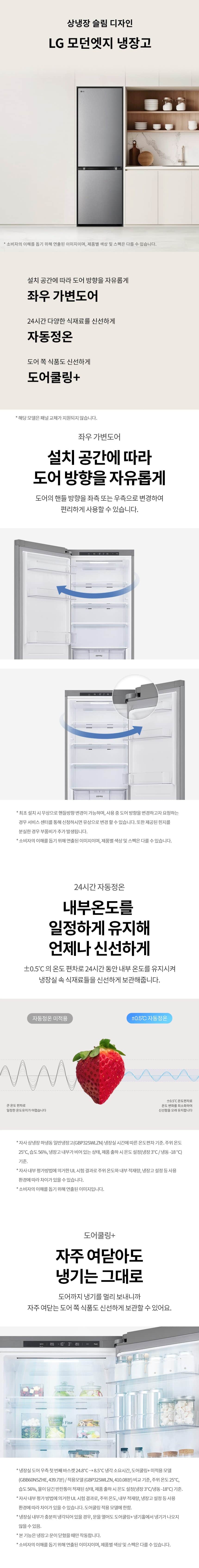 LG 모던엣지 냉장고 344L M344MB14 상세
