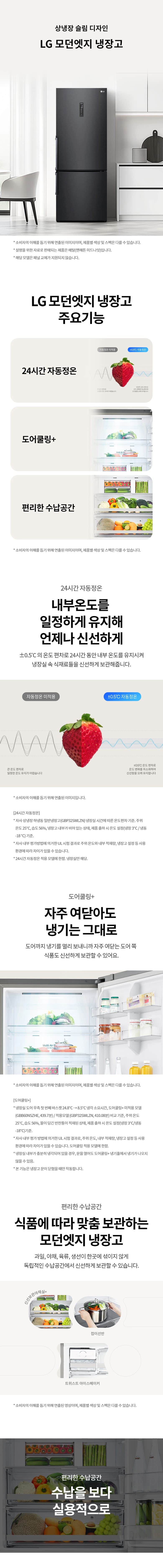 LG 모던엣지 냉장고 462L M451MC53 상세
