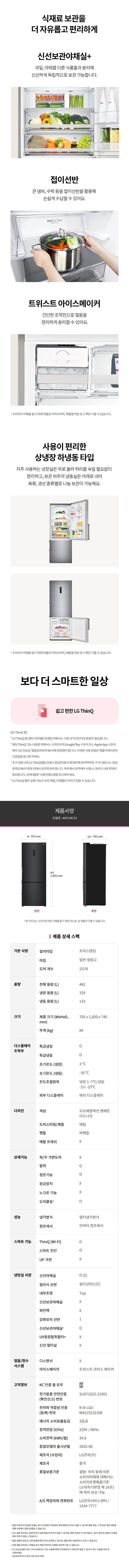 LG 모던엣지 냉장고 462L M451MC53 상세
